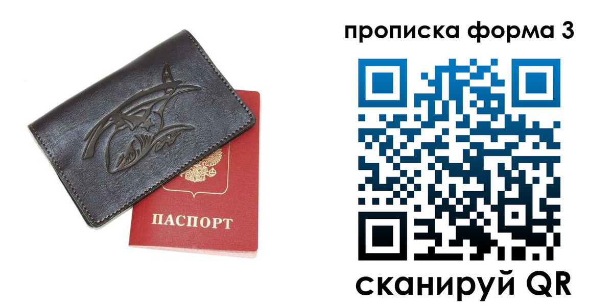 прописка гарантия в Зиме