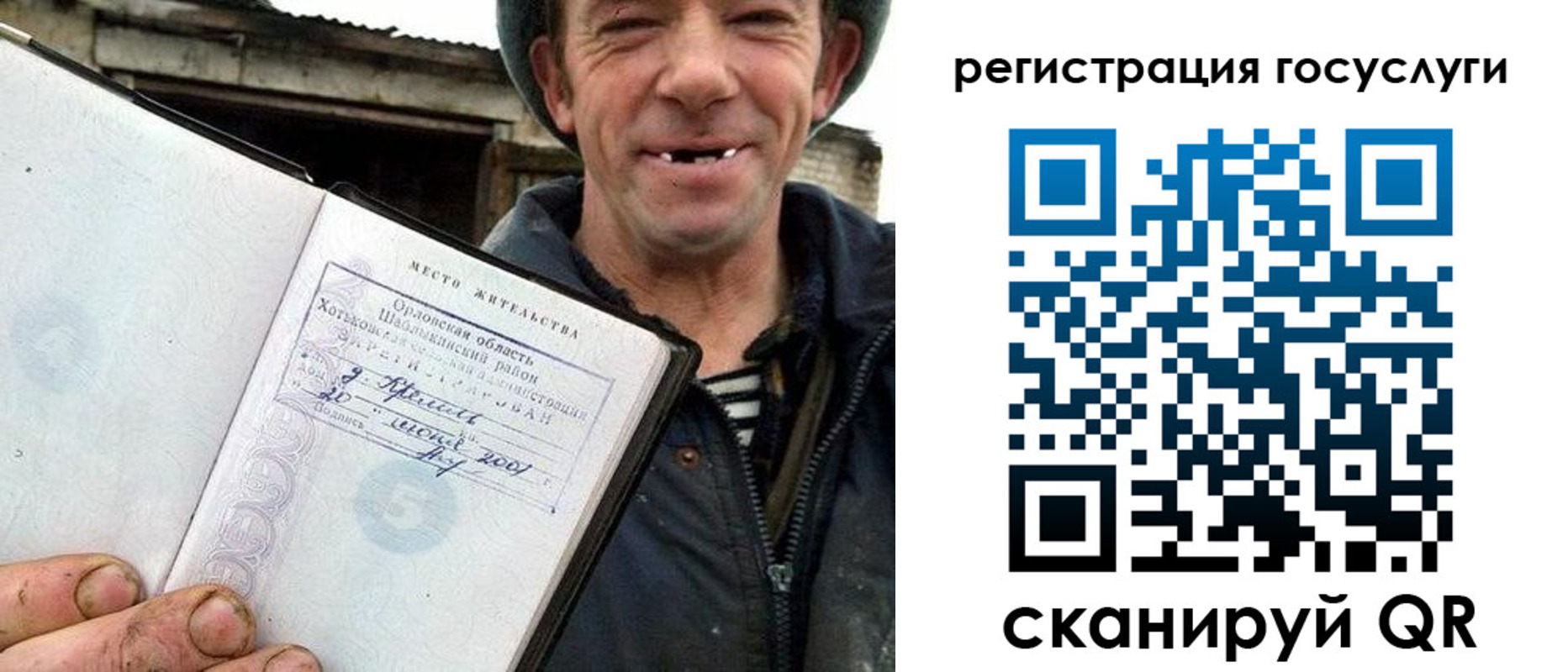 временная регистрация для всех в Зиме