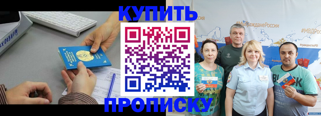 прописка в Зиме