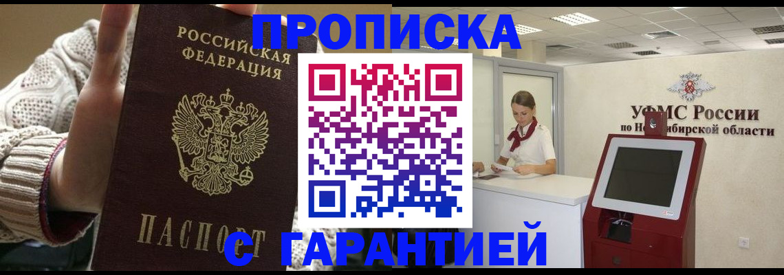 временная регистрация для школы в Зиме