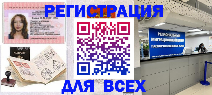 купить прописку в Зиме