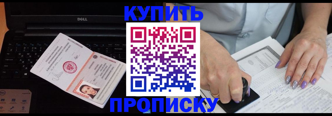 временная прописка в Зиме